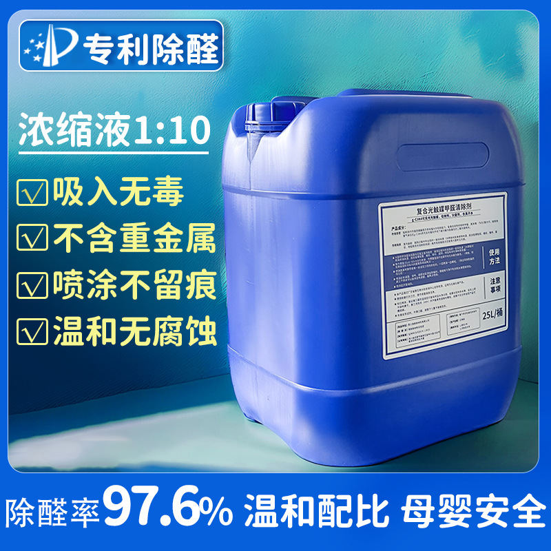 光触媒浓缩液除甲醛清除剂原液新房专用去甲醛治理药剂喷雾大桶装|ru