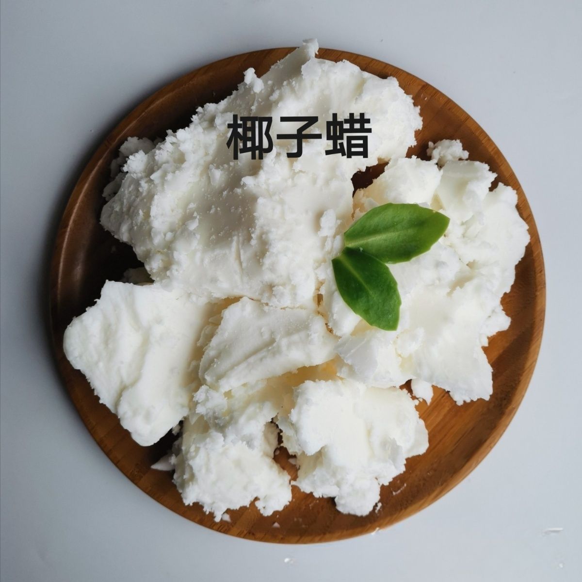 天然椰子蜡环保香薰精油蜡烛DIY手工原料杯蜡按摩护肤蜡助眠无烟