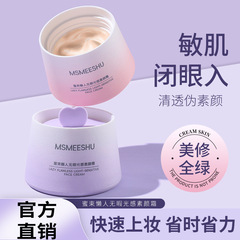 蜜束懒人无瑕光感素颜霜防水防汗自然裸妆保湿懒人霜细腻轻盈面霜