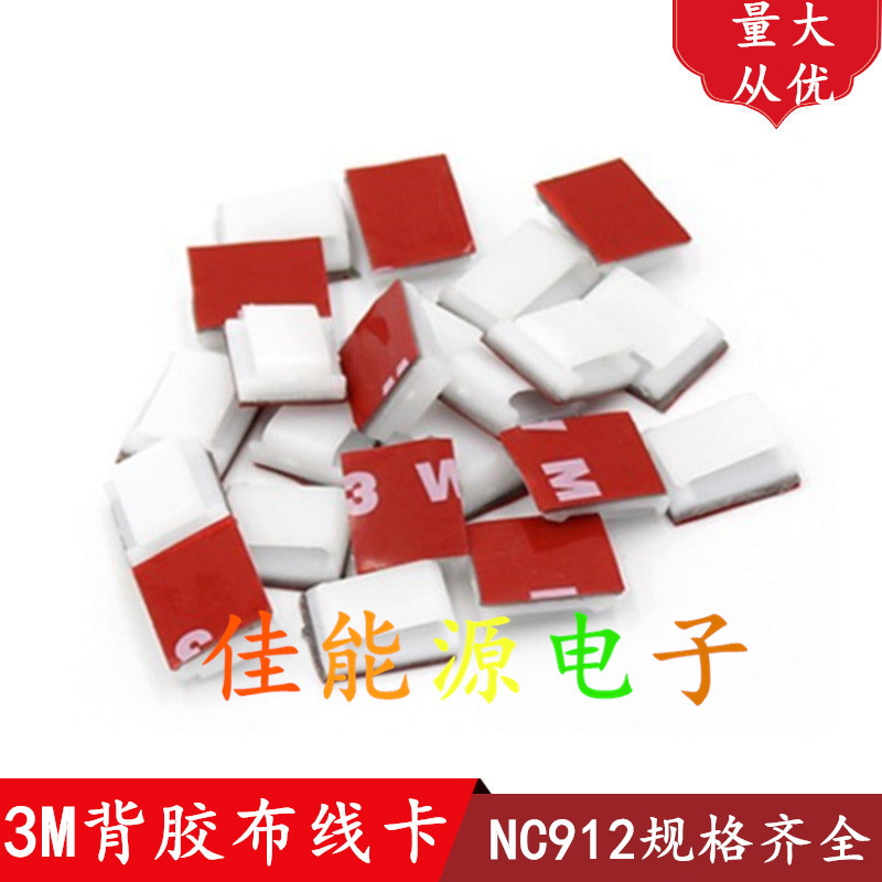 led 8mm  灯带固定夹NC912 自粘式光纤灯带卡子卡扣 布线扣