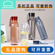 乐扣/乐扣塑料杯Tritan耐摔便携运动水杯大容量750ml礼品杯印logo