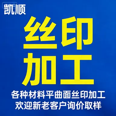 塑料和金属表面定制加工，丝印移印加工，表面喷涂