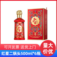 红星二锅头 钰玺鸿钰清香型白酒53度500ml*6瓶整箱装节日礼盒装