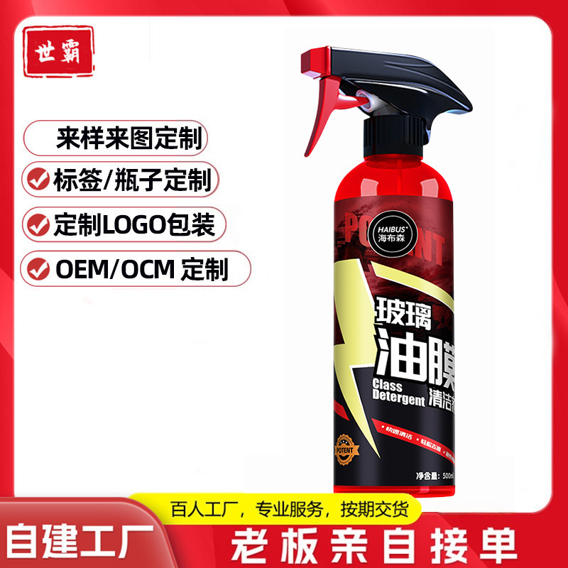 [Customized] Car Glass Oil Film Cleaner Powerfully Removes Oil Film Stains and Makes the Windshield Clear and Transparent