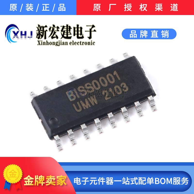 主营UMW/广东友台半导体  BISS0001  红外传感信号处理器芯片