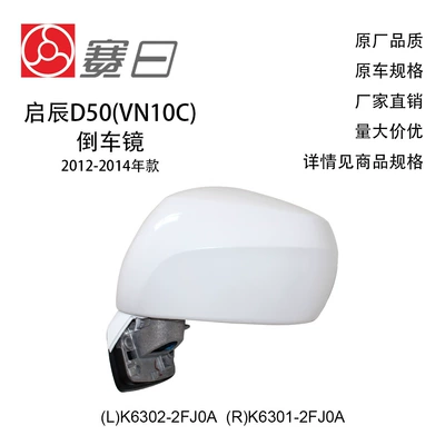 K6302-2FJ0A Qichen D50 arxa görüntü güzgüsü, əl ilə tənzimlənən K6301-2FJ0A