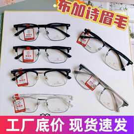 布加诗眉毛架眼镜框爆款眼镜框架TR 复古眉架金属眼镜架男女款