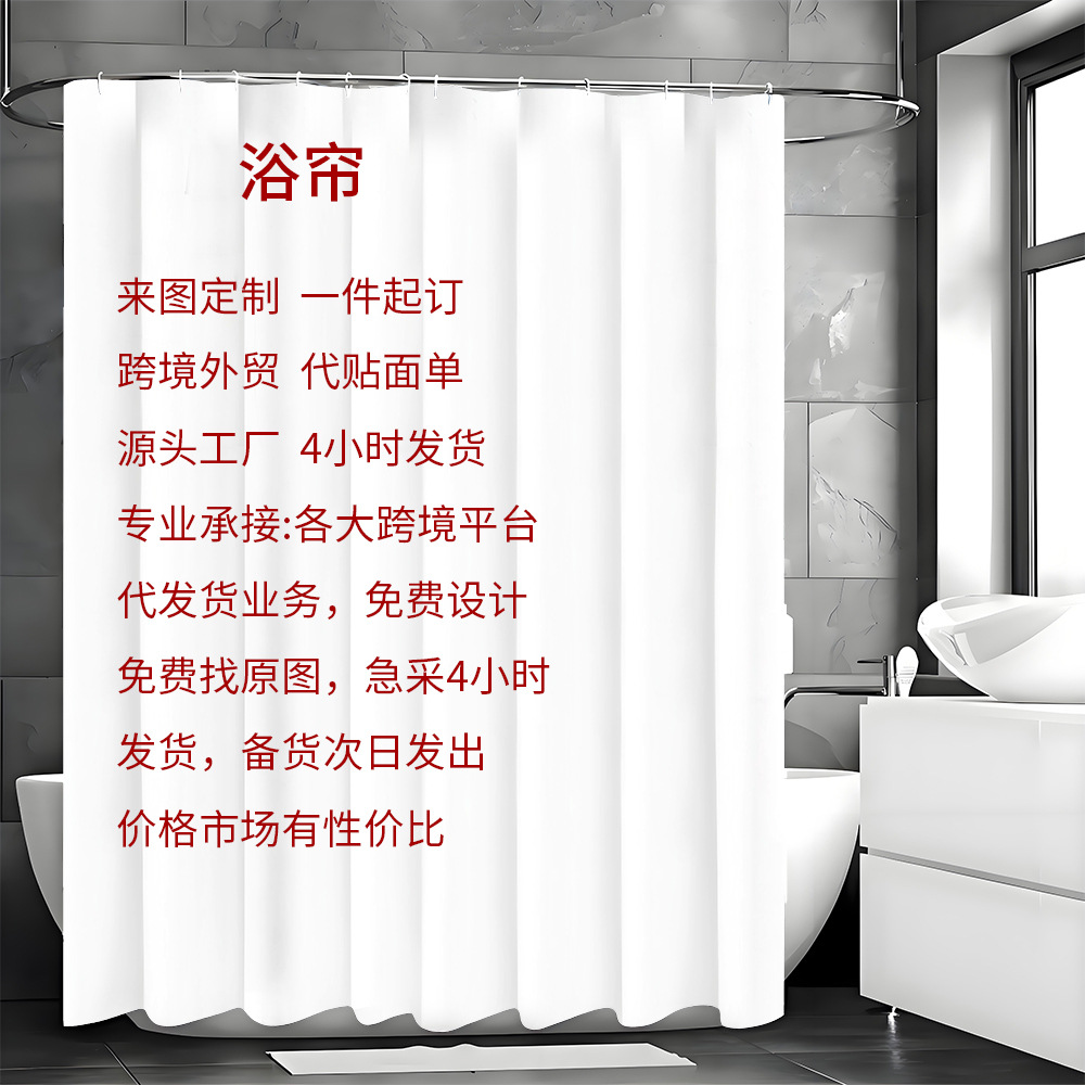 Temu Hot-Selling Creative Shower Curtain, Waterproof and Blocking, Made of Polyester Material, No-Drill Installation, Household Bathroom Shower Curtain