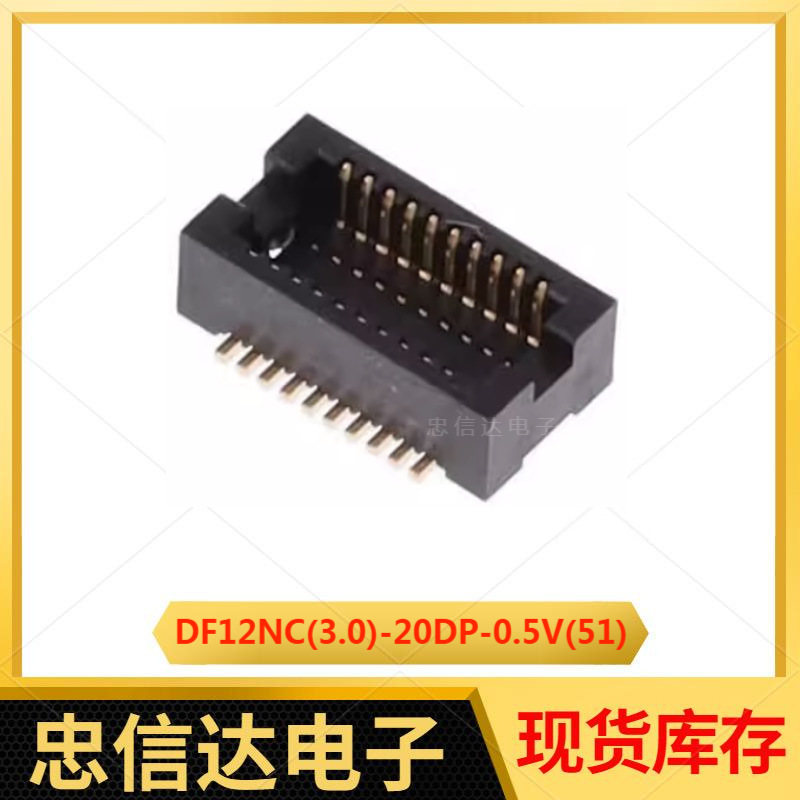 DF12NC(3.0)-20DP-0.5V(51) 0.5mm间距 20pin 板对板连接器 现货