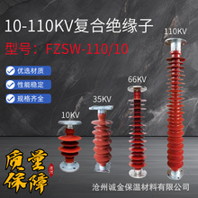 户外高压复合支柱绝缘子35KV硅橡胶支撑线路棒式24KV FZSW-35/5/6