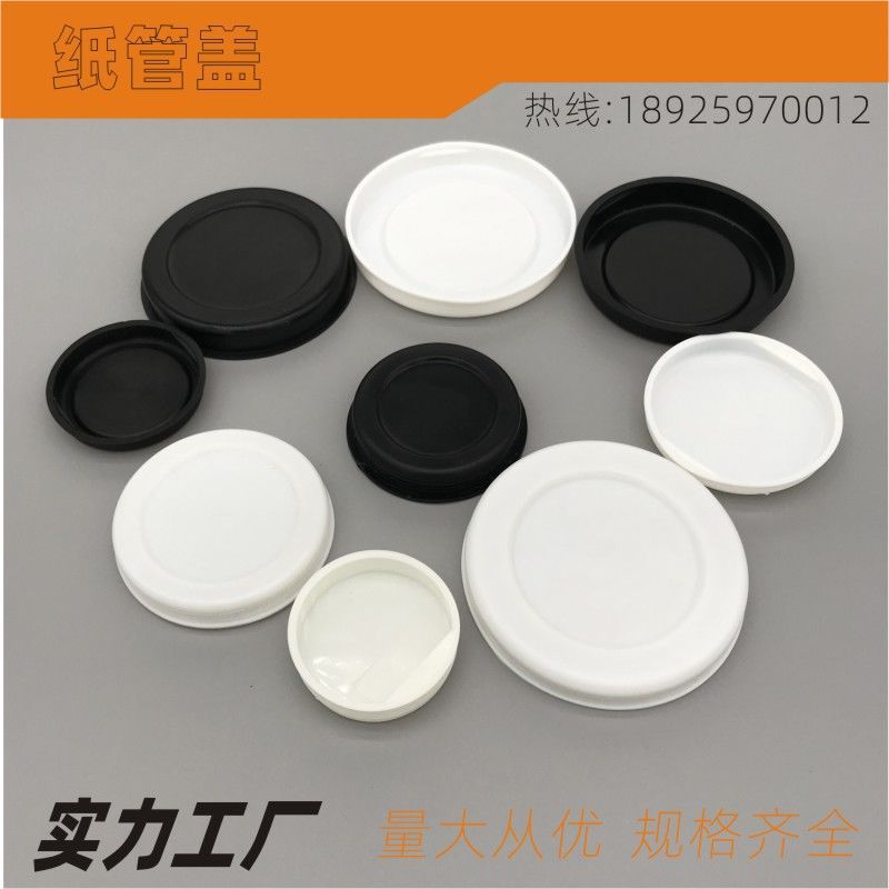 纸管盖纸盒圆胶盖纸管堵头羽毛球纸筒盖/茶叶罐胶盖高密度耐用