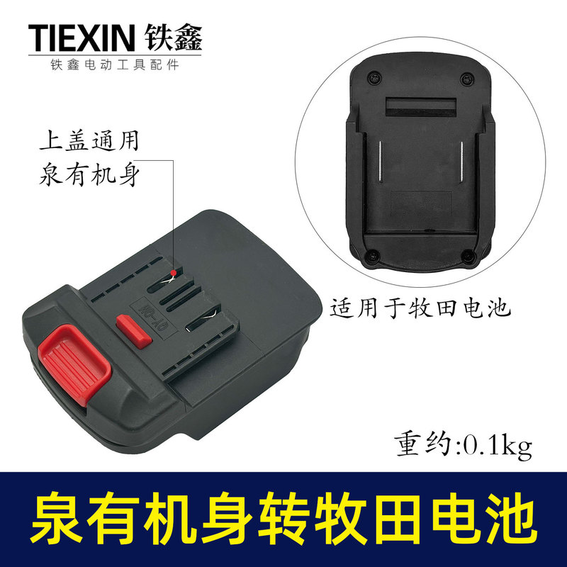 Quanyouqi Grinding Body to Battery Converter Lithium Battery Converter Quanyou to Battery 02529 Quanyouqi Grinding Body to Battery Converter Lithium Battery Converter Quanyou to Battery 02529