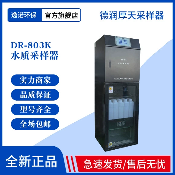 Derun Hou Tian DR-803K Интеллектуальный автоматический пробоотборник воды (тип подачи смешанных проб)