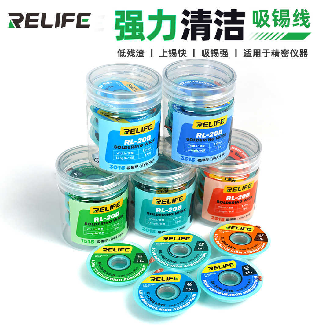 新讯RL-20B强力吸锡带手机主板去锡吸锡带锡渣清洁耐氧化吸锡干净