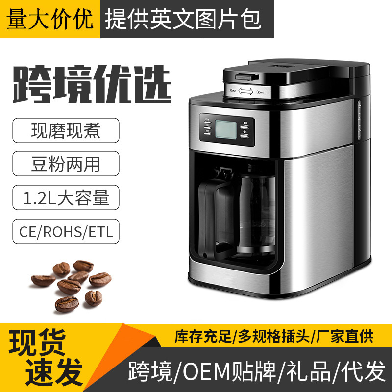 Cross-border Coffee Machine Full-automatic Grinding Household Office American Small Grinding Integrated American Drip Coffee Pot