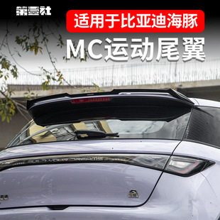 BYD Dolphin Modified Tail MC Top Wing Sports Kit Knight Edition Upgrade Spoiler Appearance Punch-Free