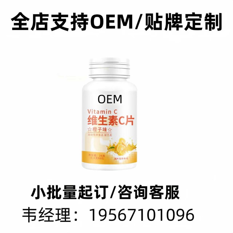 维生素c咀嚼片酸甜橙子味vc补充膳食营养压片糖果源头工厂抖音同|undefined