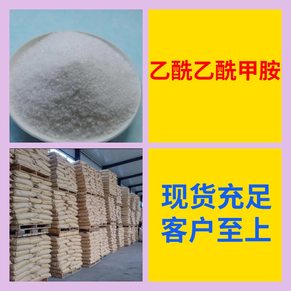 乙酰乙酰甲胺 源头工厂工业级分析纯客户至上发货及时上海山东