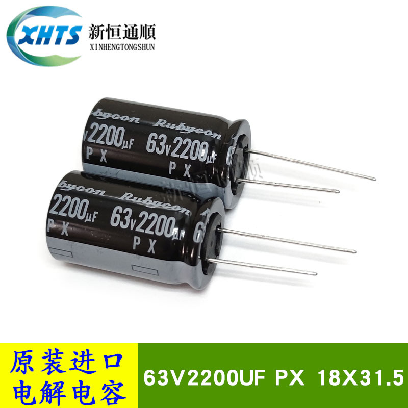 63V2200UF 18X31.5 PX 原装新货红宝石Rubycon 电解电容63PX2200M