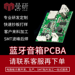 ワイヤレスBluetoothスピーカーPCBAソリューション開発 小型スピーカー回路基板設計 マザーボード 多機能スマート回路基板