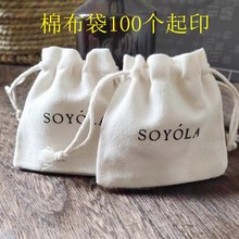 厂家棉布袋束口袋首饰珠宝饰品包装袋礼品袋可印刷帆布袋小收纳袋
