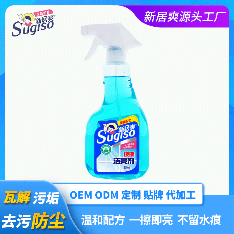 新居爽酒店家用浴室玻璃清洗劑 門窗鏡子頭盔眼鏡汽車玻璃清潔劑