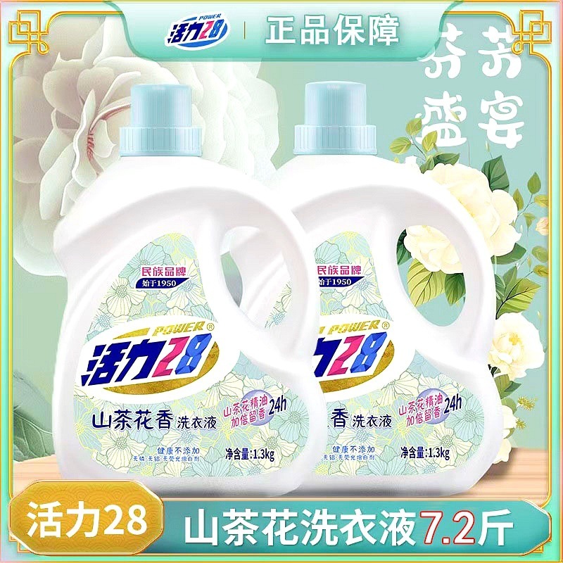 瓶装山茶花洗衣液1.3kg*2瓶留香洗衣液低价好物好物|undefined