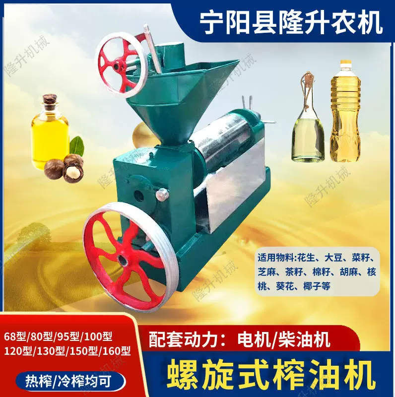 电动榨油机  花大豆菜籽棉籽胡麻核桃油坊打油机 螺旋式冷热两用