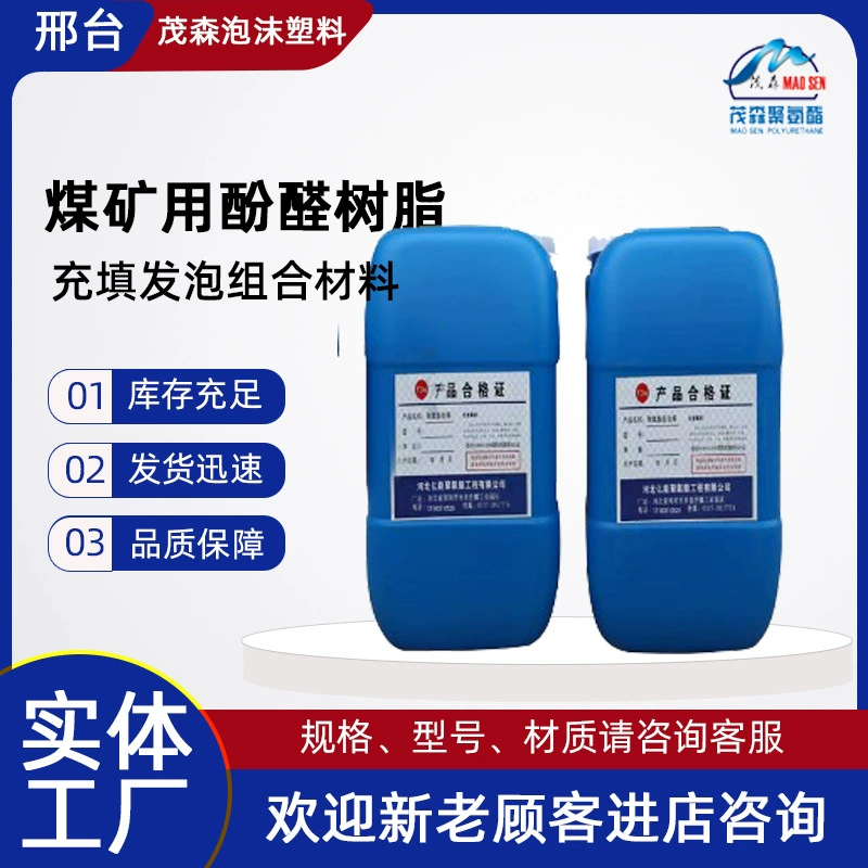 Компонент AB для заполнения и герметизации угольных шахт, пенополиуретановый наполнитель на основе фенольной смолы