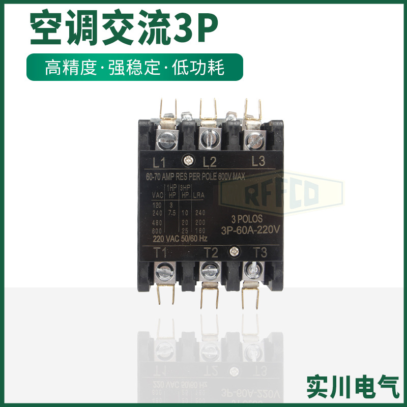 空调交流接触器3P 家用建筑交流接触器 交流40A接通分断电路220V