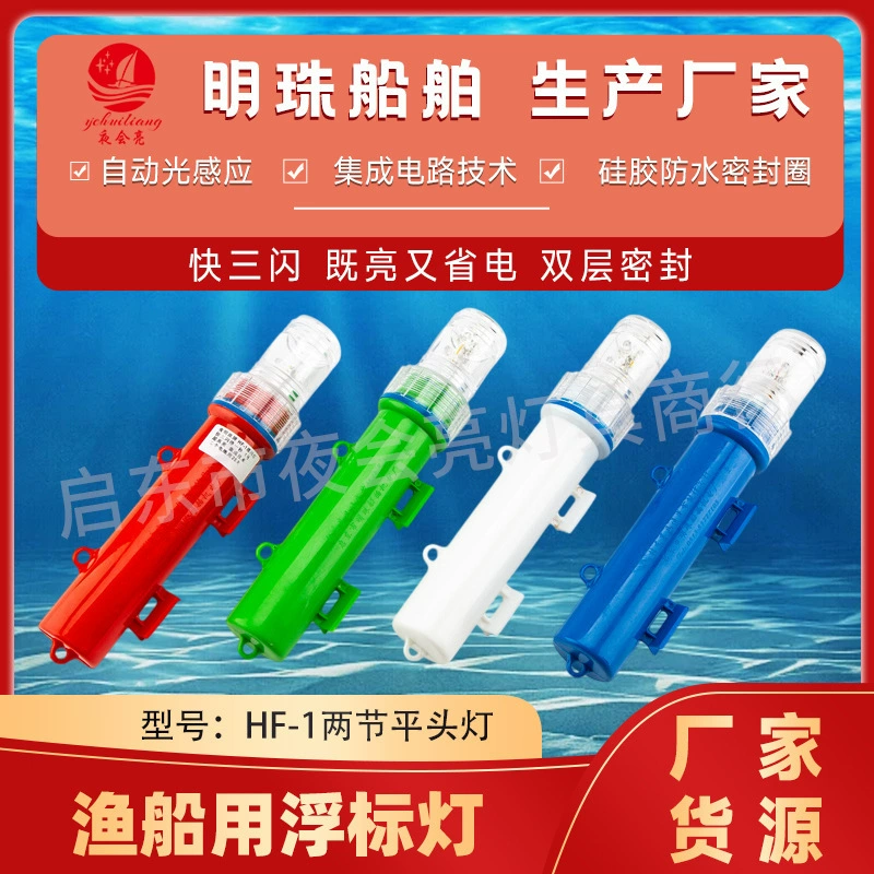 Светящийся маяк для ночной рыбалки, сигнальный фонарь для рыболовных сетей, светодиодный светильник с управлением от света, сигнальный фонарь для рыболовных лодок, мигающий фонарь на флагштоке, стробоскоп