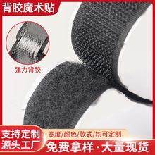 魔术贴条单勾面毛面尼龙强力背胶双面自粘布黑色白色子母扣粘扣带