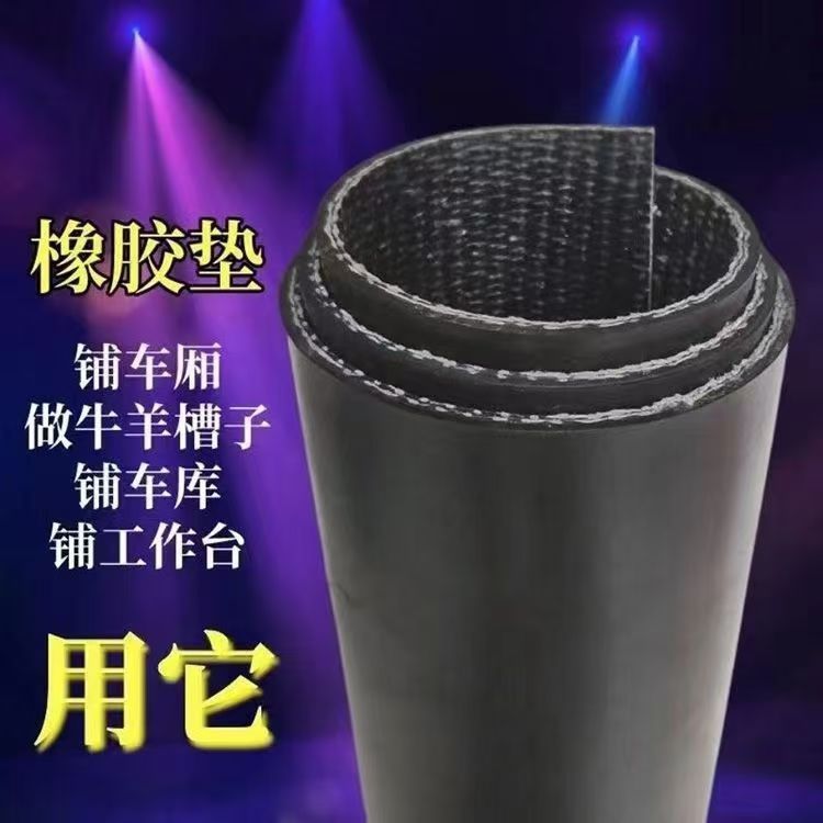 加宽加厚楼顶房顶铺防水防漏雨夹布橡胶板输送带铺车厢牛羊料槽子