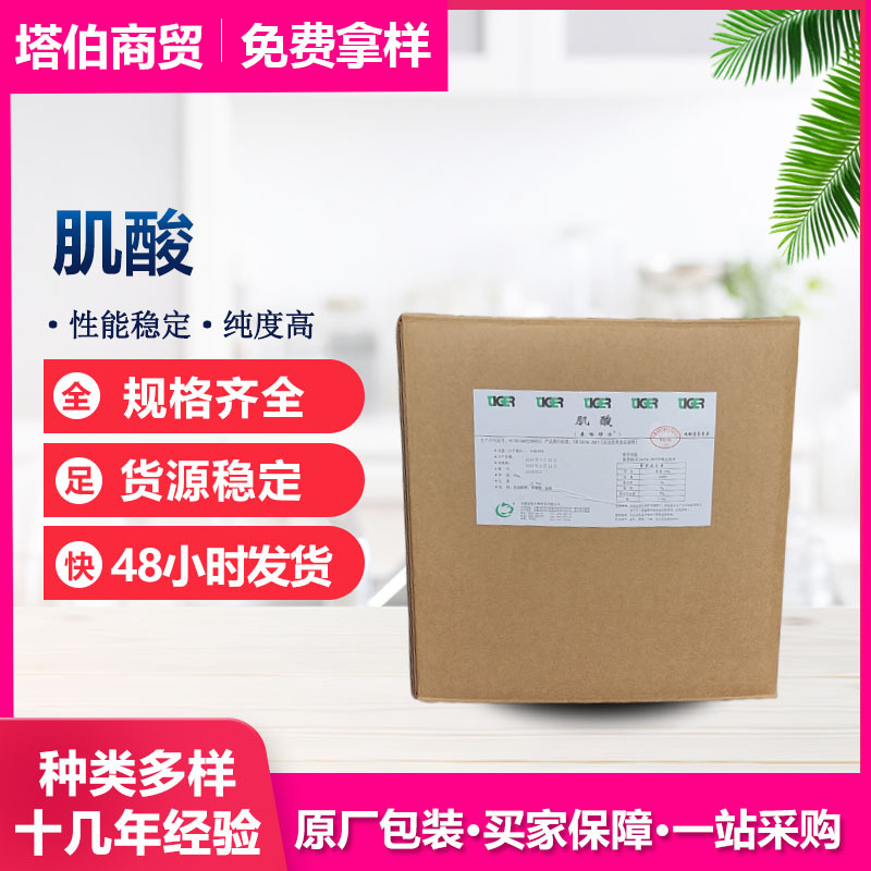 肌酸 现货新日期 一水肌酸  80/200目 品质稳定 肌酸粉