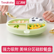 taoqibaby硅胶餐盘儿童分格盘防摔防溢吸盘宝宝辅食餐具婴儿餐盘