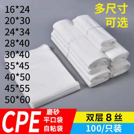 CPE磨砂袋自粘塑料袋环保平口袋半透明手机外壳防尘服装包装袋子