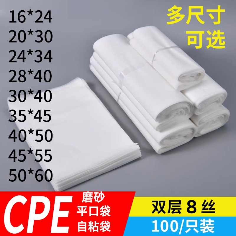 Cpe Frosted Bag Self-Adhesive Plastic Bag Environmentally Friendly Flat Bag Translucent Mobile Phone Case Dustproof Clothing Packaging Bag Cpe Frosted Bag Self-Adhesive Plastic Bag Environmentally Friendly Flat Bag Translucent Mobile Phone Case Dustproof Clothing Packaging Bag