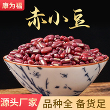 赤小豆 长粒红豆 五谷杂粮豆浆原料 (包邮)代打粉 量大从优