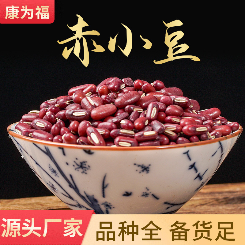赤小豆 长粒红豆 五谷杂粮豆浆原料 （包邮）代打粉 量大从优