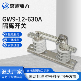 Gn9-12-630A New Indoor High Voltage Double Throw Isolating Switch 10Kv Ring Cabinet Interlock Double Throw Knife
