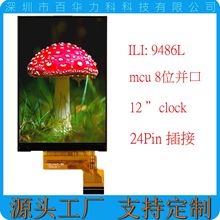 TFT3.5寸显示屏320*480 8位24Pin MCU并口TN高亮LCD液晶屏模组