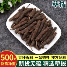 新货荜拨 毕菝 毕卜 毕波炖菜卤煮肉火锅底料调味料 香料卤料大全