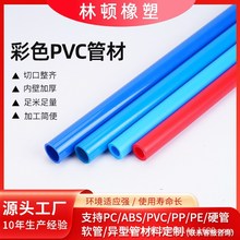 东莞源头厂家彩色PVC硬管塑料管玩具用PVC管子PVC管线管