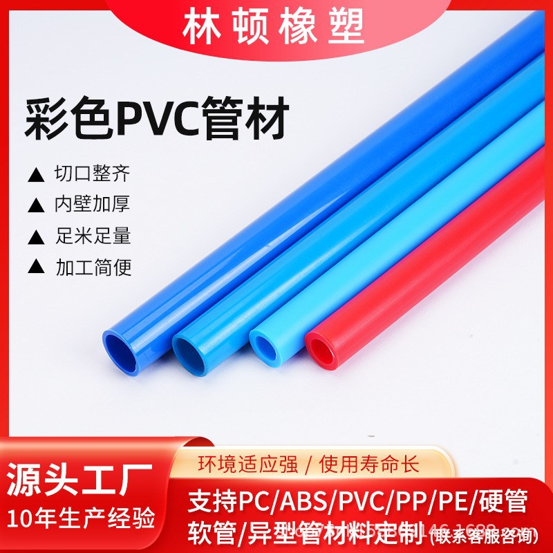 东莞源头厂家彩色PVC硬管塑料管玩具用PVC管子PVC管线管