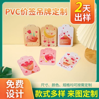 PVC价签塑料吊牌挂牌标签卡片吊饰批发定制背胶不干胶定做