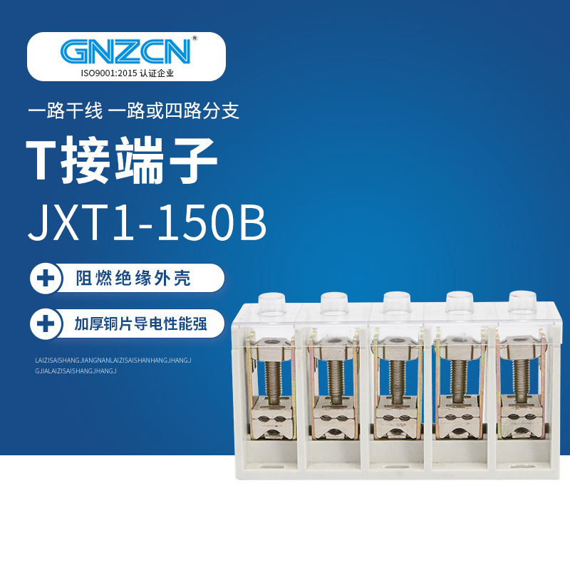 原厂家供应JXT1-150B T接端子 5P接线端子 五芯电缆分接箱