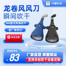 龙卷风风刀气刀高速旋转喷嘴风头工业除水除尘360度瞬间吹水吹干
