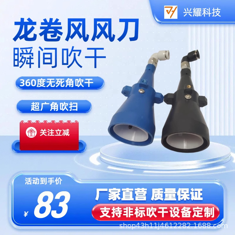 龙卷风风刀气刀高速旋转喷嘴风头工业除水除尘360度瞬间吹水吹干