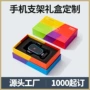 定制车载手机吸盘天地盒
