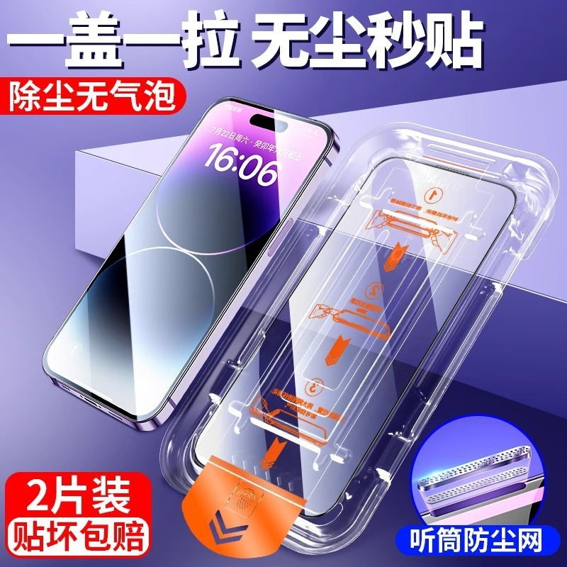 防爆防摔防窥全屏防尘适用iPhone16pm15蓝光14plus13p无尘仓贴膜|undefined